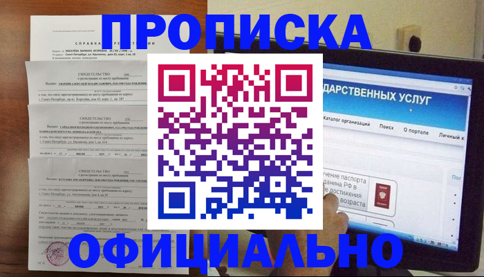 временная регистрация для школы в Нязепетровске