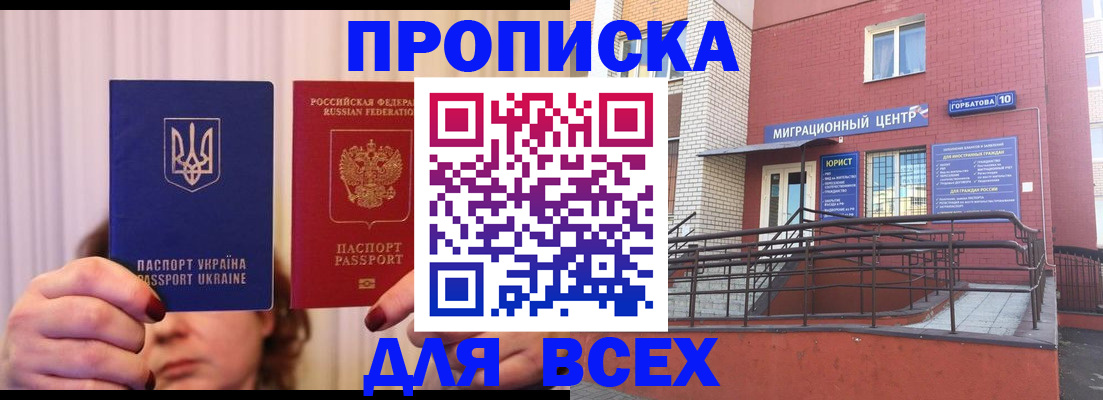 прописка штамп в Нязепетровске